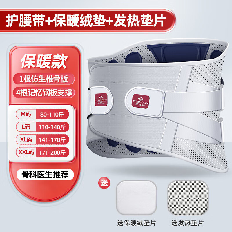 俞兆林腰椎治疗仪 医用护腰带腰椎间盘劳损腰肌突出保暖腰部支撑 旗舰款 M(80斤110斤)护腰长度90cm 旗舰款+保暖垫片