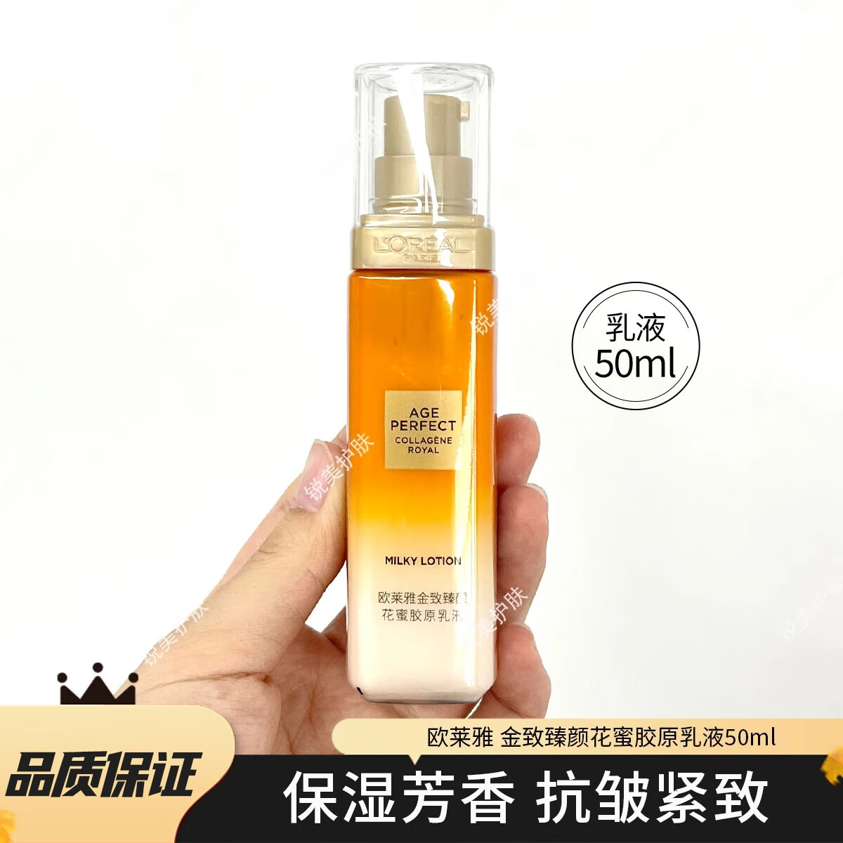 欧莱雅 第二代 金致臻颜花蜜胶原乳液50ml 保湿芳香抗皱紧致小蜜罐乳液