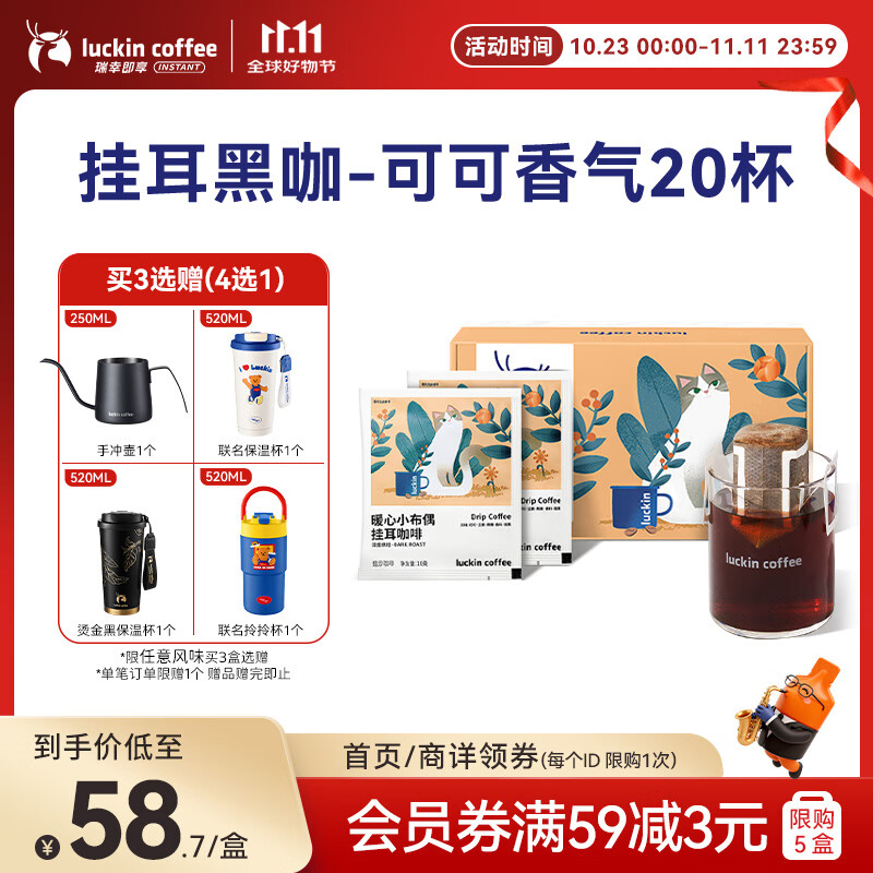 瑞幸咖啡挂耳咖啡小布偶10g*20袋手冲滤泡挂耳黑咖啡粉0蔗糖深烘运动健身