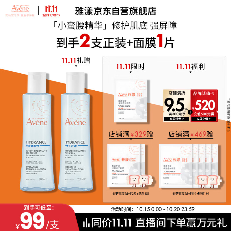 雅漾（Avene）【樊振东同款】恒润肌活保湿精华液200ML 小蛮腰肌底精华干敏滋润