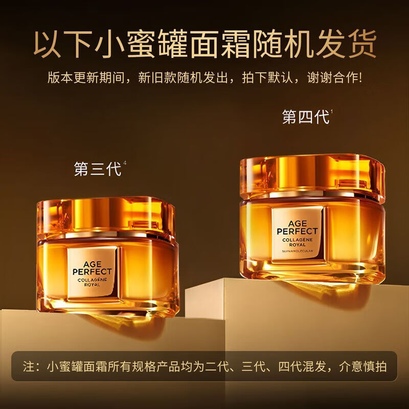 欧莱雅 L'OREAL欧莱雅滋润小蜜罐面霜全新升级水乳霜胶原抗皱抗老补水护肤品送礼 【新升级】四代花蜜胶原面霜30ml .