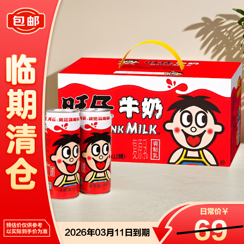 旺旺旺仔牛奶240ml*12罐 礼盒装 原味儿童早餐奶【临期清仓】