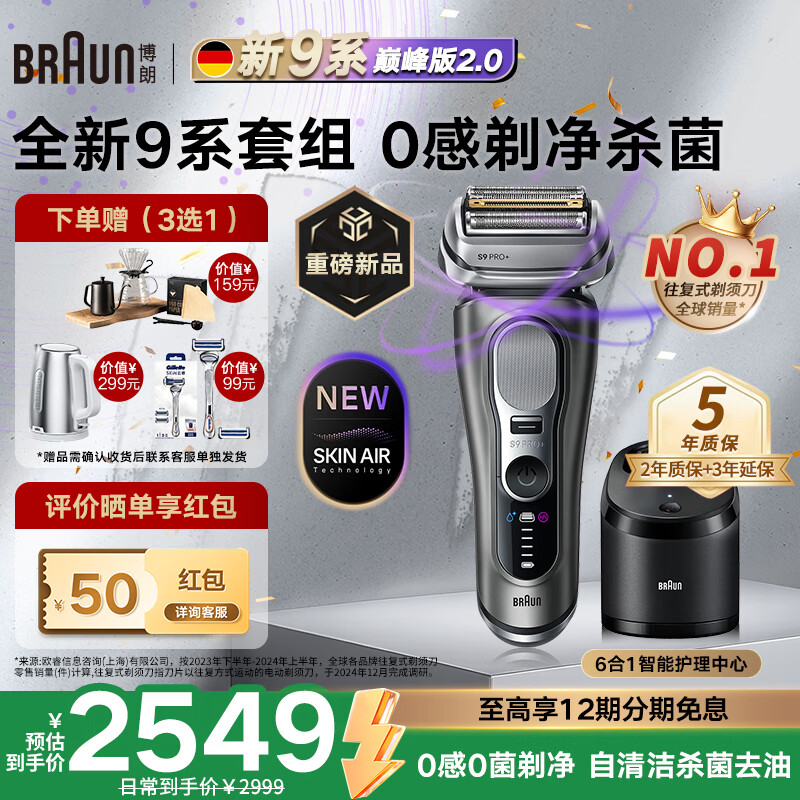 博朗（BRAUN）9系巅峰版2.0电动剃须刀往复式6合1清洁护理中心整机德国进口 生日礼物送男朋友老公父亲  灰色
