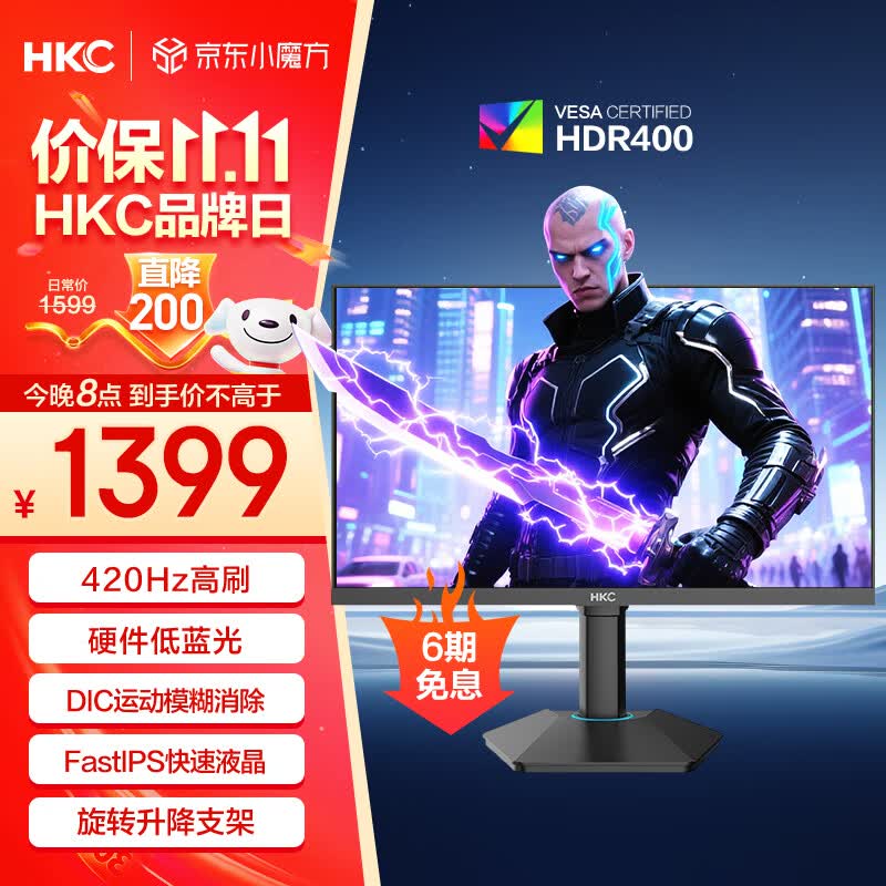 HKC 24.5英寸420Hz FastIPS电竞屏120%sRGB广色域HDR400硬件低蓝光400Hz旋转升降游戏显示器G25H5Pro
