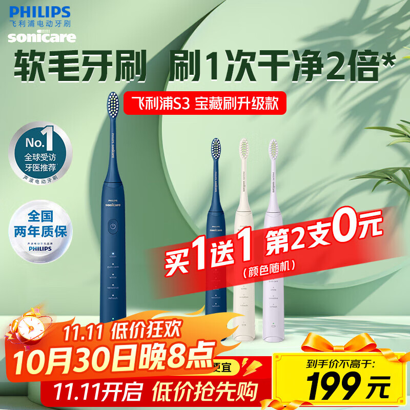 飞利浦（PHILIPS）电动牙刷牙医推荐声波震动牙刷情侣款护龈软毛清洁成人自动牙刷送男友送女友礼物 【买1送1】深藏BLUE