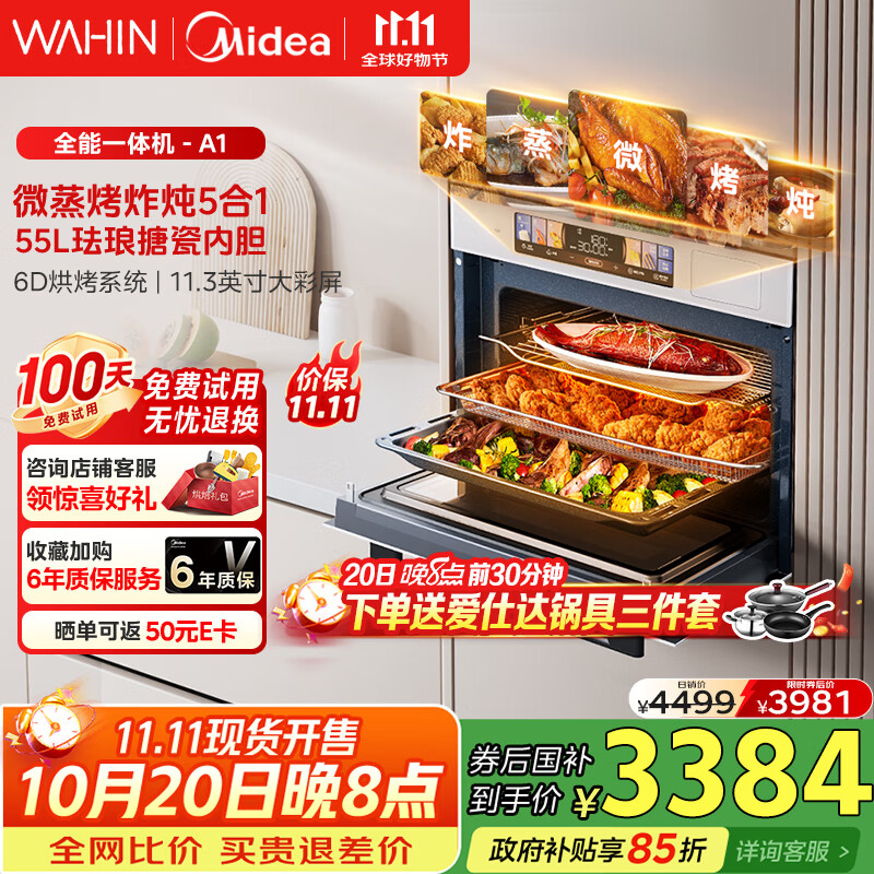华凌美的子品牌 微蒸烤一体机嵌入式蒸烤箱 微蒸烤炸炖5合1 55L家用热风彩屏智控搪瓷内胆小泡芙 T5A1