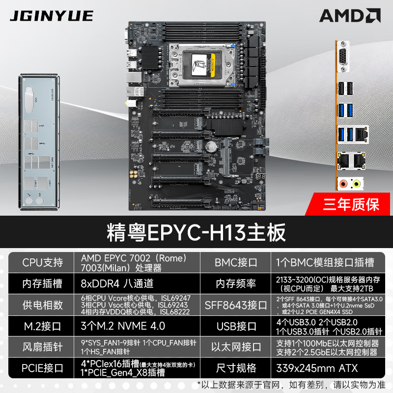 精粤 EPYC-H13 图 3