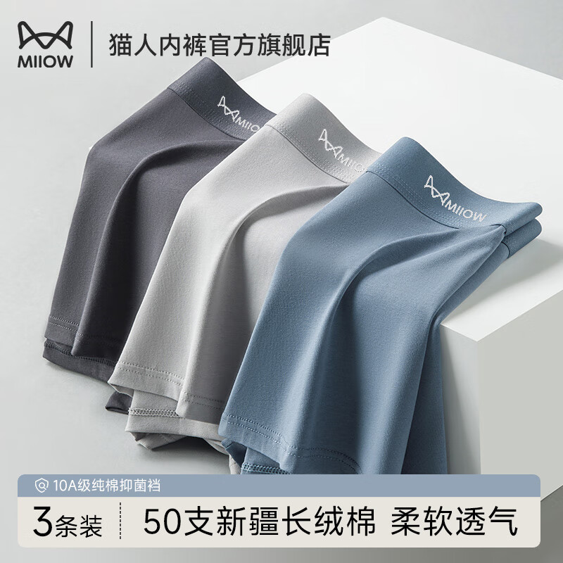 猫人(MiiOW)男士内裤男纯棉抑菌裆四角裤宽松透气大码男生短裤裤衩 深灰+浅灰+天蓝 2XL 京东折扣/优惠券