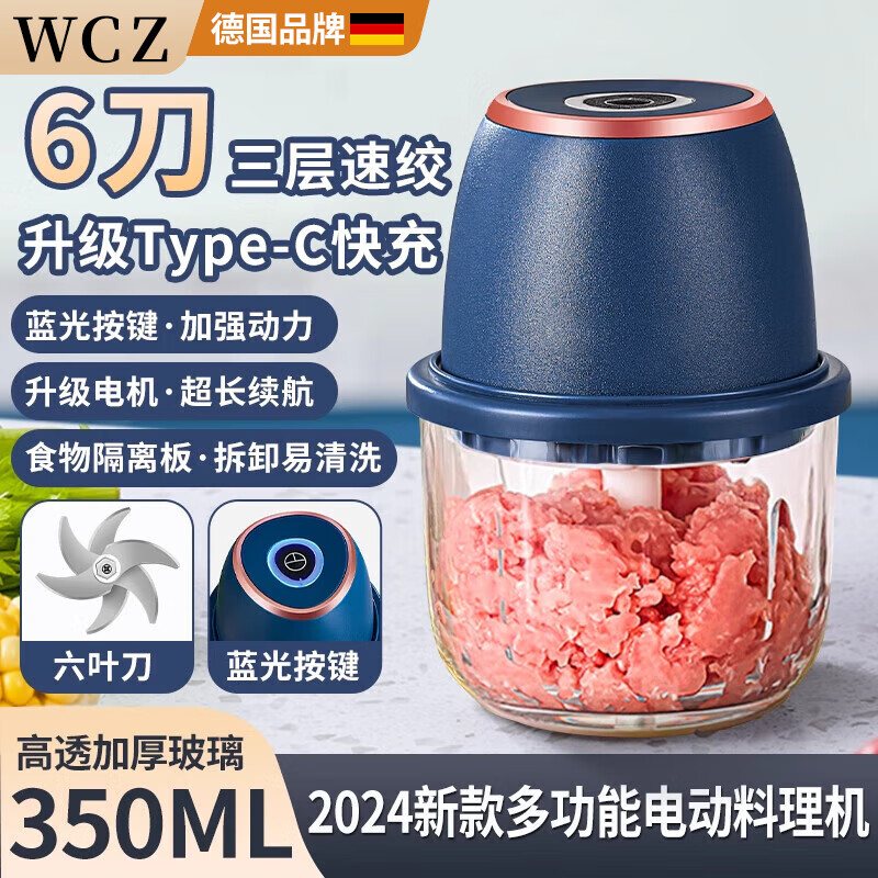 WCZ德国绞肉机家用电动小型自动多功能打馅碎肉绞辅食机料理搅拌机打 玻璃350ML深蓝/六叶刀绞肉+Type-C充电款