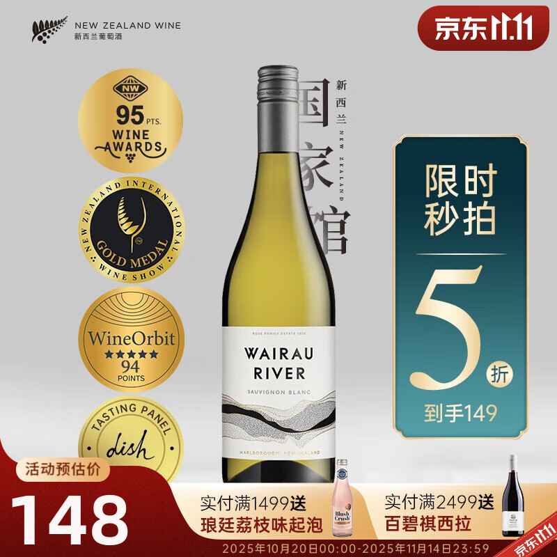 维拉河酒庄（wairau river）5摺秒拍 五星金奖95分 新西兰进口长相思干白葡萄酒 750ml 【五星金奖95分】单支