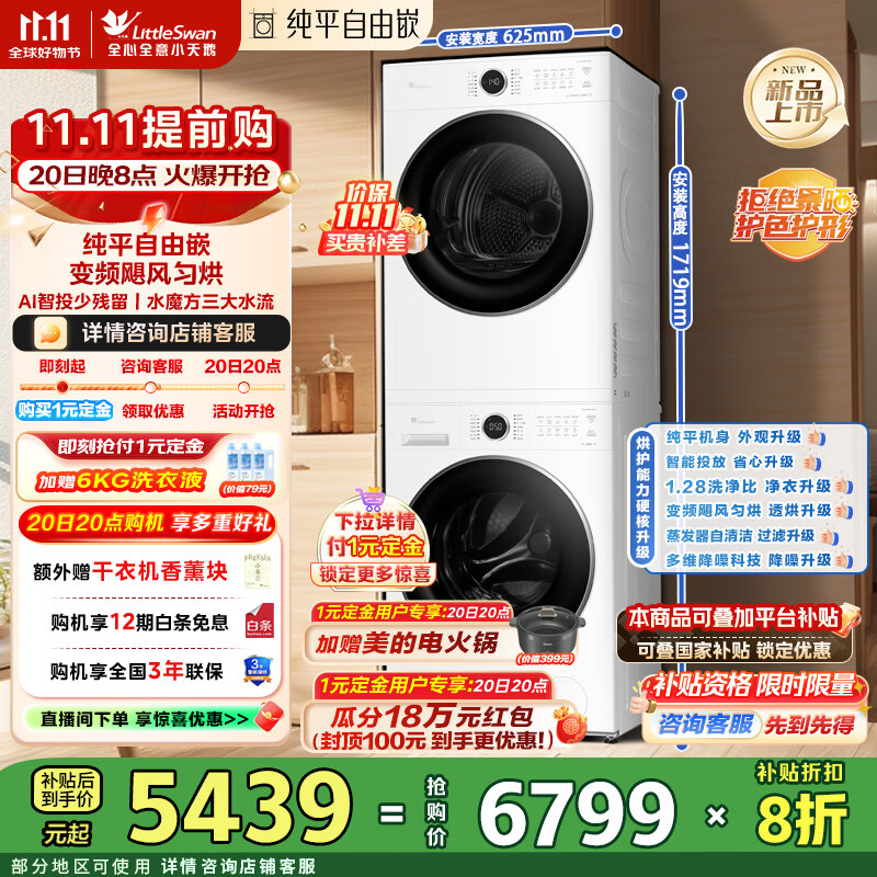 小天鹅（LittleSwan）10KG滚筒洗衣机+10KG变频热泵烘干机洗烘套装   纯平自由嵌 水魔方护色护形 干湿除毛屑 TG10V628PLUSW+628PLUSW