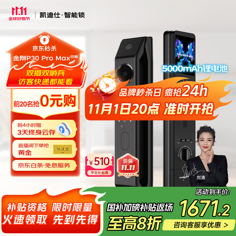凯迪仕（kaadas）智能门锁 双摄人脸识别可视猫眼大屏指纹锁 金刚P30 Pro Max双摄