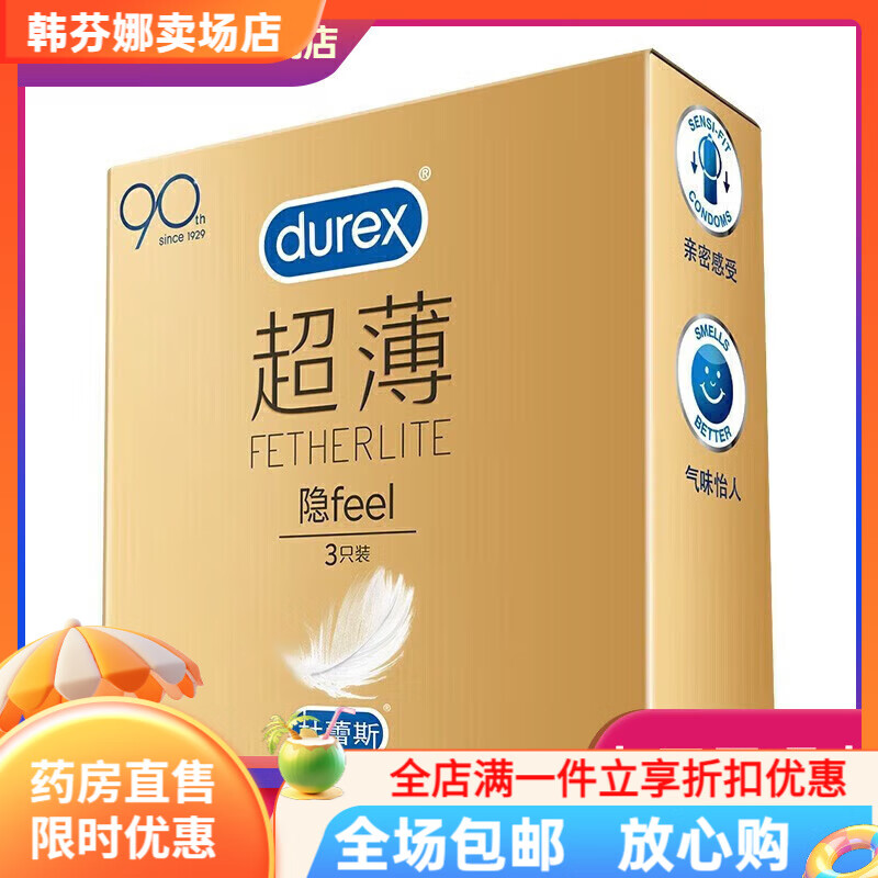 杜蕾斯套0.01套裸入隐形男用001情趣54mm中号润滑型 装 3只装