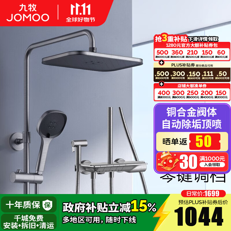 九牧（JOMOO）淋浴花洒套装自动除垢方形大顶喷带增压喷枪钢琴按键大置物淋浴器 【琴键双控置物花洒】枪灰36602