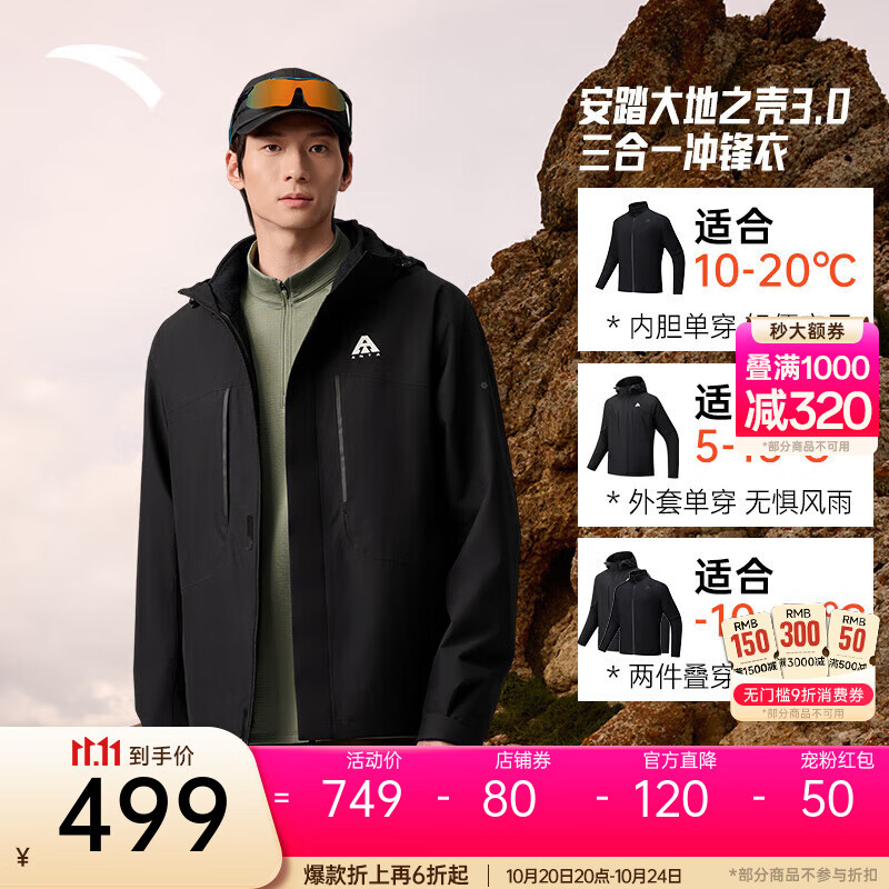 安踏【王一博同款】水壳冲锋衣丨大地之壳3.0三合一硬壳 基础黑-5 L (男175)