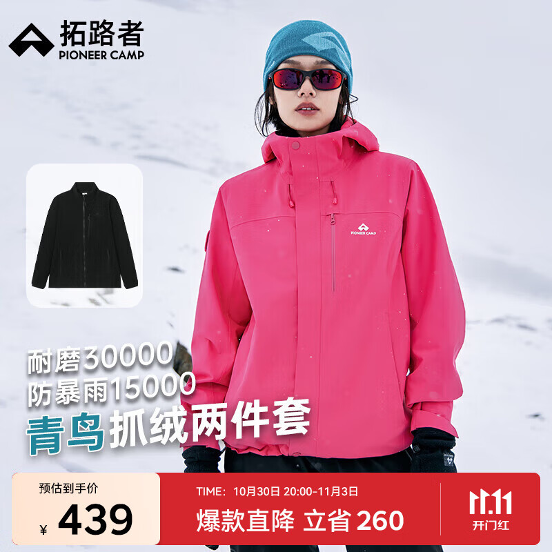 拓路者青鸟冲锋衣女三合一抓绒户外防风防水外套硬壳登山男透气夹克团购 寰宇红丨抓绒两件套 XL