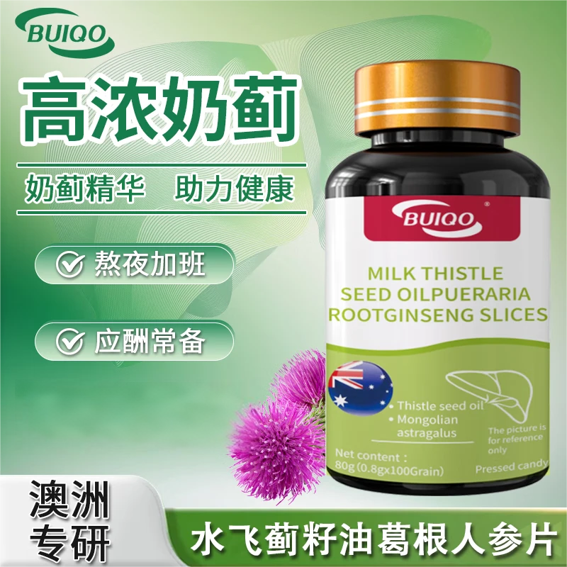 BUIQO奶蓟草水飞蓟人参葛根咀嚼片喝酒熬夜肚子大 5瓶（重度调养，疗程推荐）