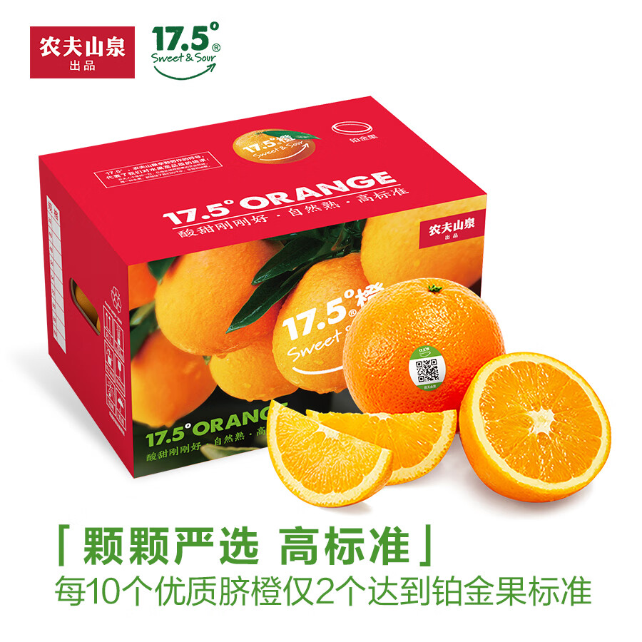 农夫山泉 17.5°橙 赣南地区脐橙 净重8斤装 铂金果 生鲜水果礼盒