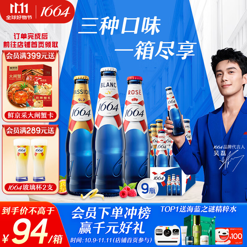 kronenbourg 1664三口味330ml*9瓶(白+桃红+百香果)混合装小麦风味精酿啤酒
