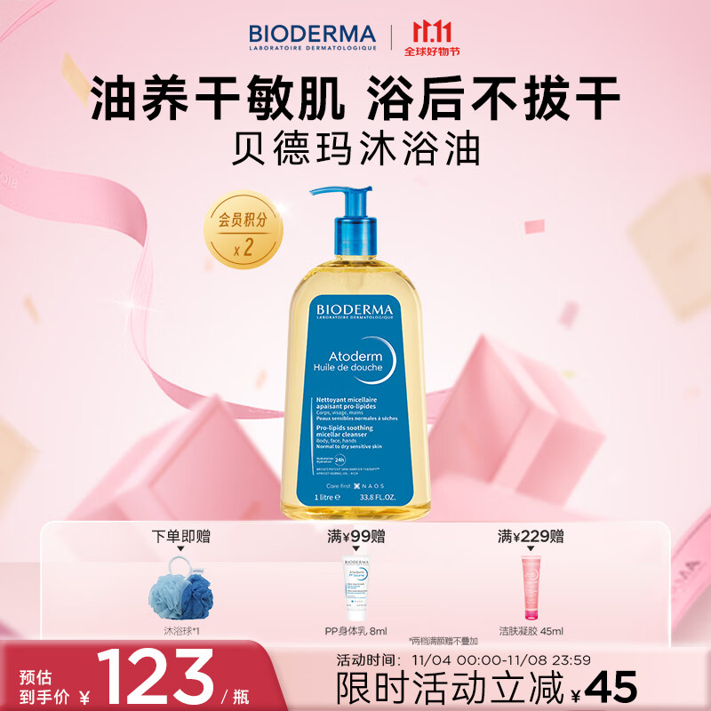 BIODERMA 【11.11】贝德玛赋妍沐浴油套组防晒修护脂质水感薄油沐浴露保湿 沐浴油1L