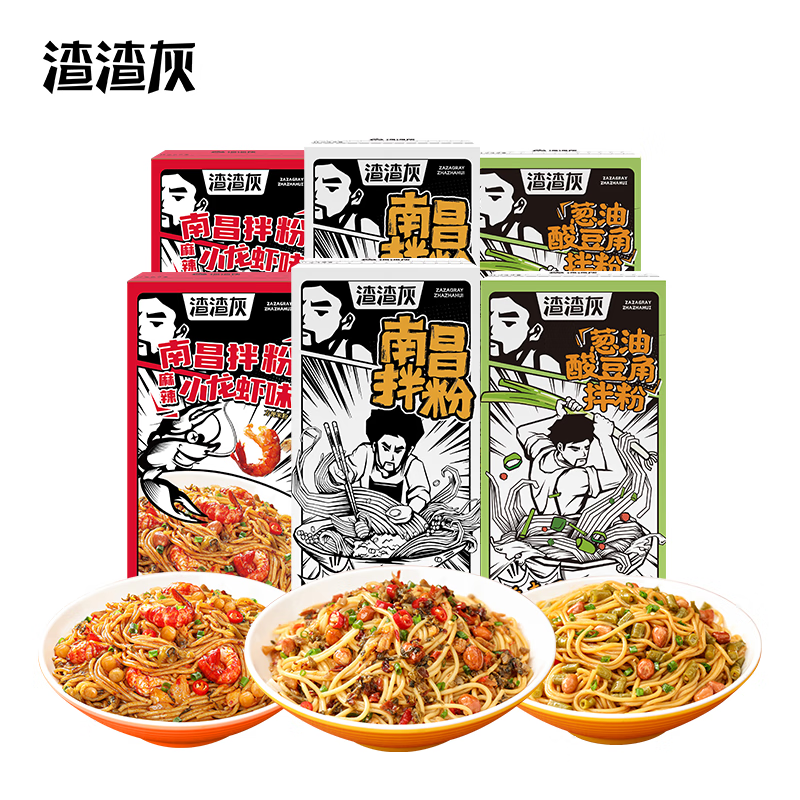 渣渣灰 南昌拌粉地道小吃方便速食葱油米粉米线早餐夜宵速食方便食品 南昌*2+葱油*2+小龙虾*2