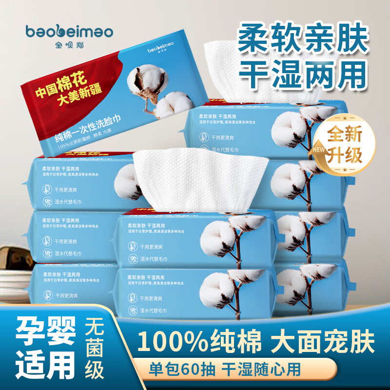宝呗猫新疆长绒棉洗脸巾100%纯棉 20*20cm 大美新疆红旗版 60抽*10包