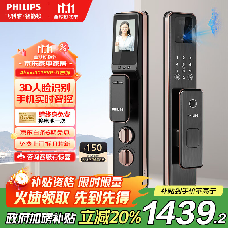 飞利浦（PHILIPS）全自动人脸猫眼大屏智能门锁家用防盗指纹锁入户密码锁Alpha-301