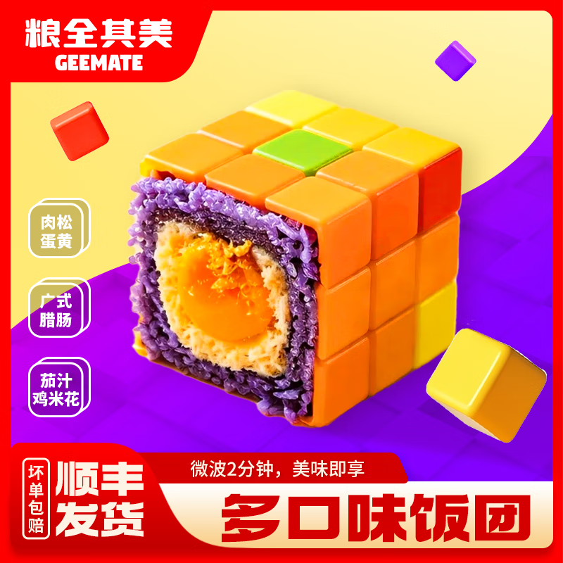粮全其美紫糯米饭团蛋黄腊肠肉松加热即食微波速食米饭营养儿童早餐半成品 肉松饭团*2+腊肠饭团*2+鸡米花饭团*2