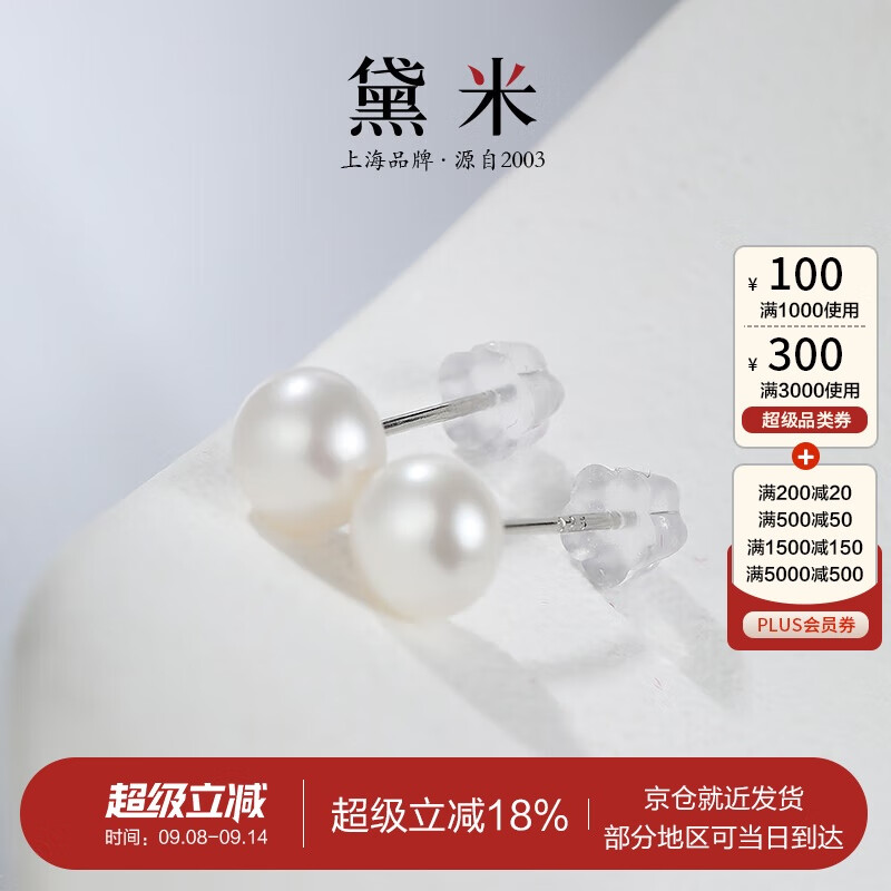 黛米极简系列5-6mm无核淡水珍珠耳钉S925银送女友生日礼物