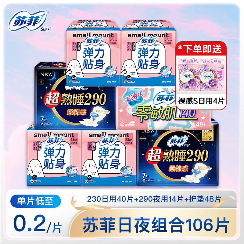 苏菲日用卫生巾日用230mm42片