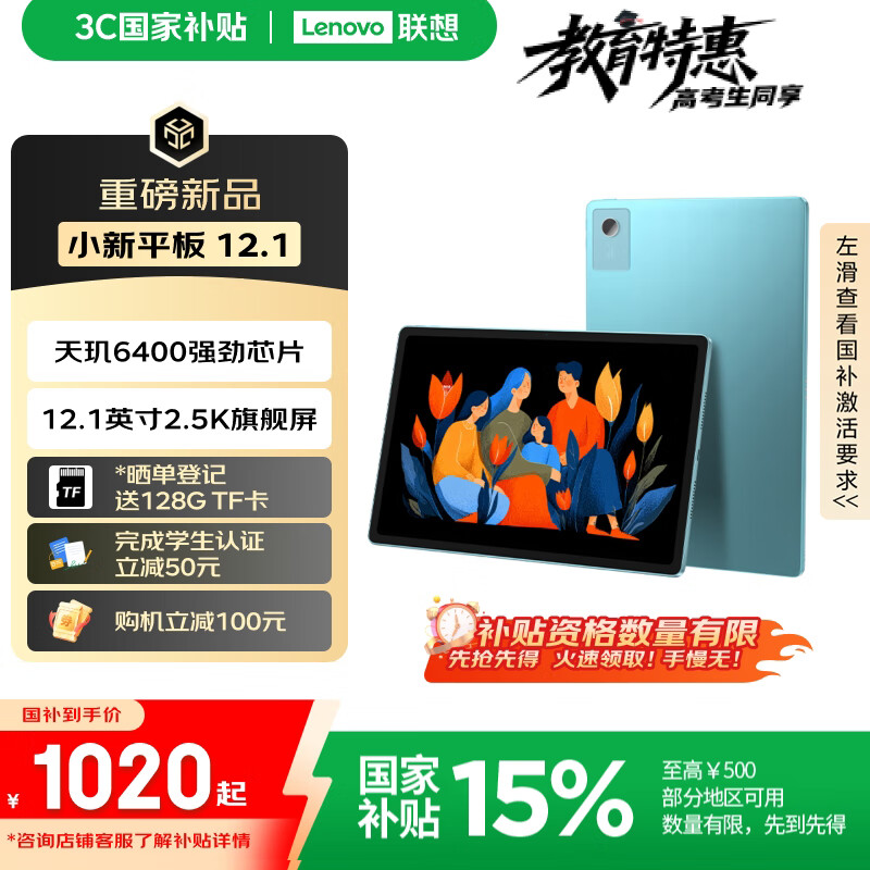 联想（Lenovo）小新平板12.1 天玑64002.5K超清护眼大屏 10200mAh长续航 影音娱乐学习 旗舰AI性能 8+128G绿