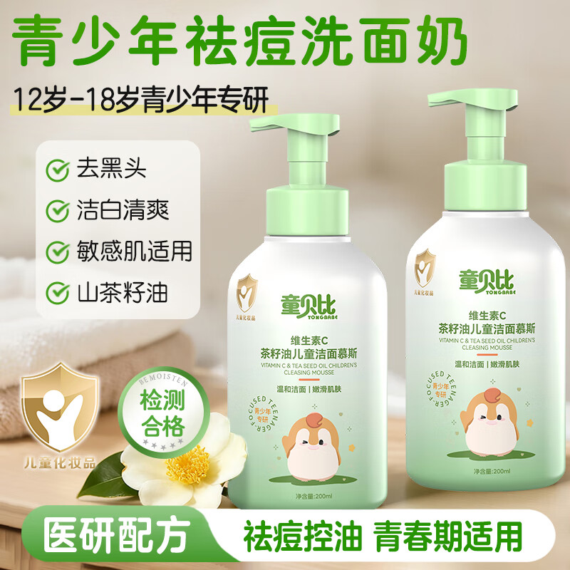 童贝比胖东儿童洗面奶6-12岁控油祛痘黑头來青少年学生12-18岁洁面乳液 【祛痘控油】洗面奶*1 【央妈力荐】推荐青少年控油祛痘护肤TOP榜 京东折扣/优惠券