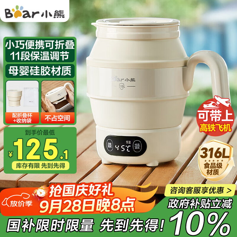 小熊（Bear）便携式烧水壶 折叠烧水杯 旅行电热水壶 316不锈钢宿舍出差恒温烧水壶 ZDH-C06G3