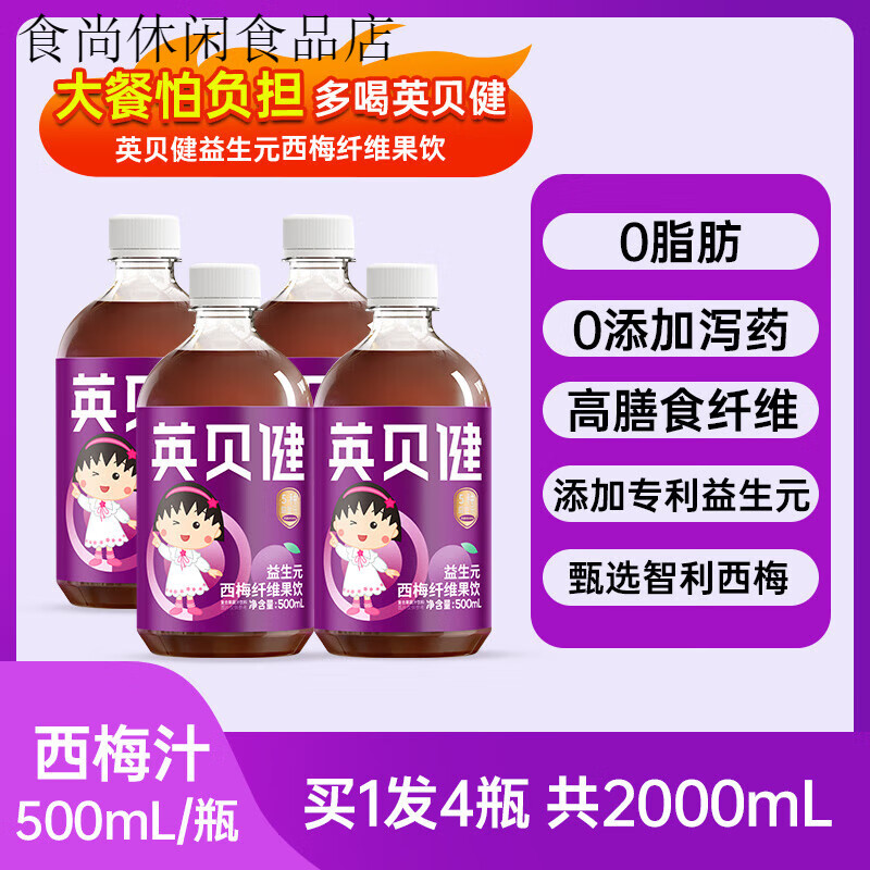 英貝健西梅汁益生元濃縮西柚汁藍莓汁飲料店4瓶 日常噗噗 西梅汁4瓶【500ml/瓶】