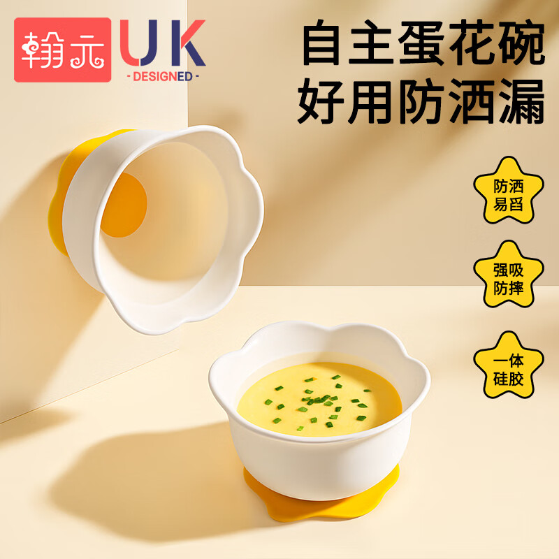 翰元宝宝辅食碗婴儿吃饭专用饭碗餐盘吸盘一体硅胶蛋花碗儿童餐具 【辅食喂养 自主进食】蛋花碗-大吸力