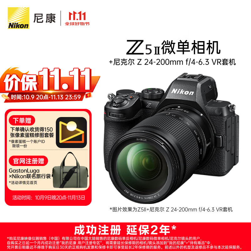 尼康（Nikon）【价保11.11】Z5II全画幅微单相机套机 （ Z 24-200mm f/4-6.3 VR 微单镜头）尼康云创 摄影 直播