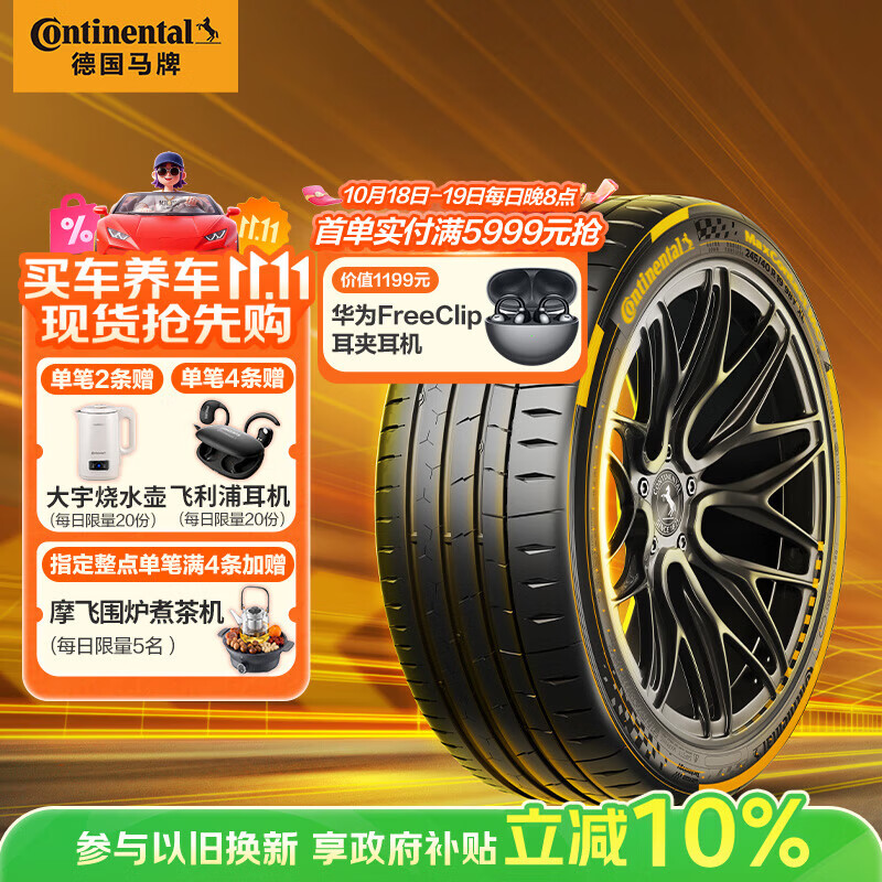 德国马牌（Continental）汽车轮胎 245/45R19 102Y MC7 XL FR 适配奥迪A6L