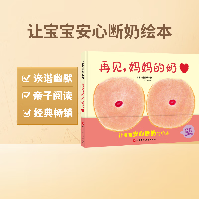 再见，妈妈的奶  新版精装