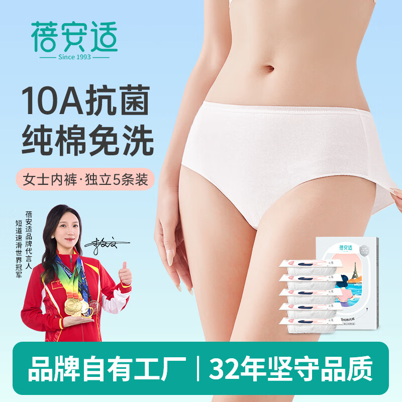 蓓安适一次性内裤女纯棉灭菌孕产妇月子全棉免洗旅行便携5条装白色2XL 