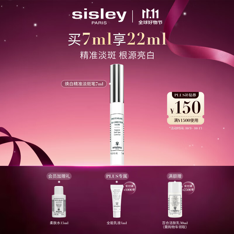 希思黎（Sisley）焕白淡斑笔7ml淡斑护肤品套装七夕情人节礼物【效期至27年6月】