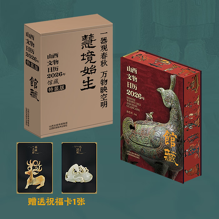 山西文物日历 2026年 馆藏 敦煌日历 台本历本马年 新年日志任选挂历台历本 手撕日历 摆件创意撕拉式桌面日历 新年送礼 新年礼物 现货团购钜惠!山西文物日历 2026年馆藏 赠福卡