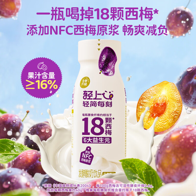 轻上西梅多多酸奶饮品膳食纤维女男大餐解腻益生元饮料 西梅多多酸奶饮品220ml*10瓶