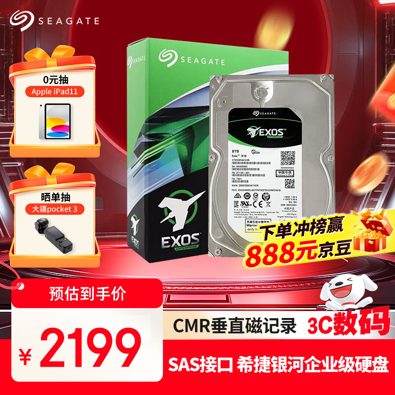 希捷（SEAGATE）企业级硬盘 8TB 256MB 7200RPM CMR垂直 SAS 希捷银河Exos 7E10系列 服务器硬盘ST8000NM018B