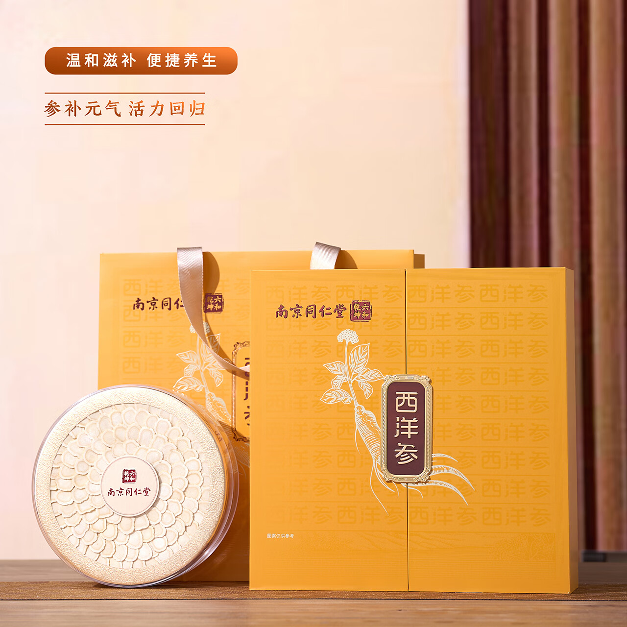 西洋参切片108g礼盒装传统滋补养生年节送礼礼盒 西洋参切片108g礼盒