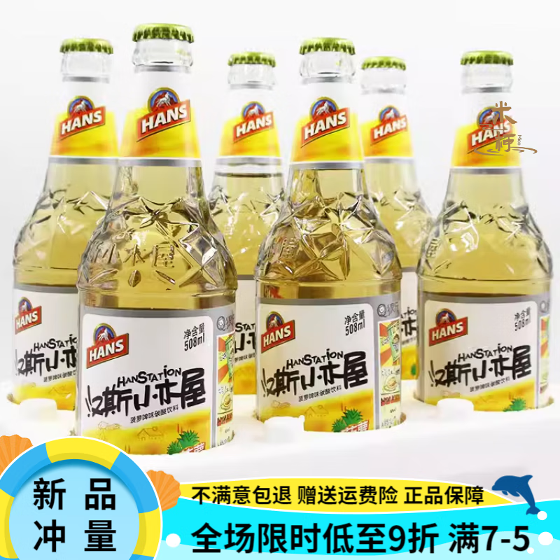 漢斯小木屋陜西特產(chǎn)漢斯小木屋果啤菠蘿味508ml*6瓶裝飲料果味啤酒碳酸飲料 玻璃瓶小木屋6瓶泡沫裝加開口器