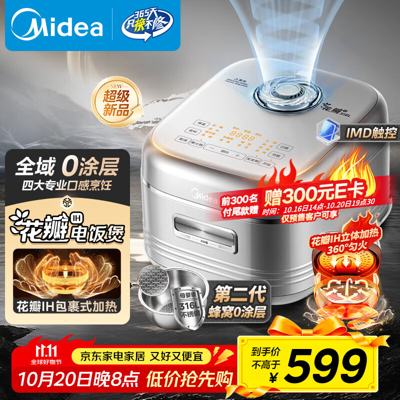 美的（Midea）电饭煲0涂层花瓣IH加热无涂层3-4人 4-5人316L不锈钢内胆小米粥智能家用多功能4升电饭锅MB-40HB2
