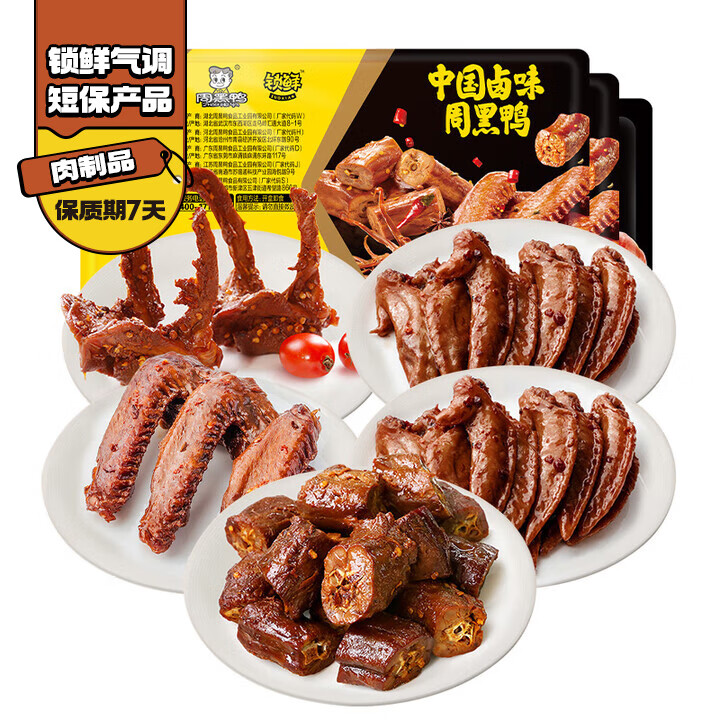 周黑鸭锁鲜5盒装 鸭脖135g鸭锁骨150g鸭翅125g鸡翅尖100g*2