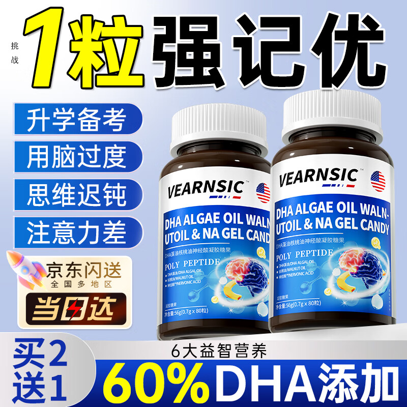 VEARNSIC dha学生补青少年6-18岁增加脑儿童神经酸磷脂酰丝氨酸记忆力成人