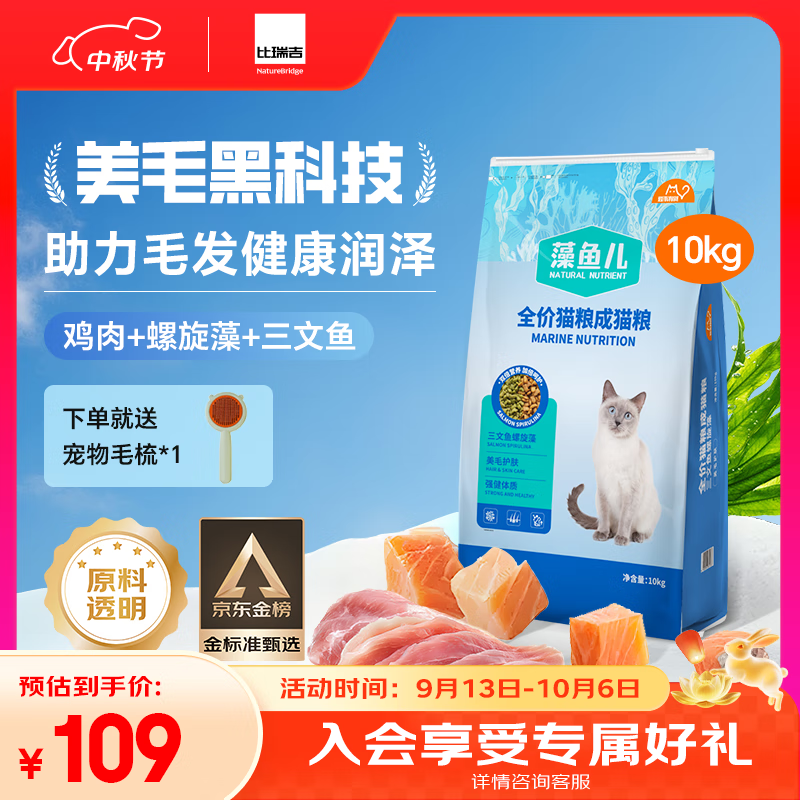 比瑞吉猫粮爱不将就藻鱼儿全价成猫粮10KG 含三文鱼螺旋藻原料透明