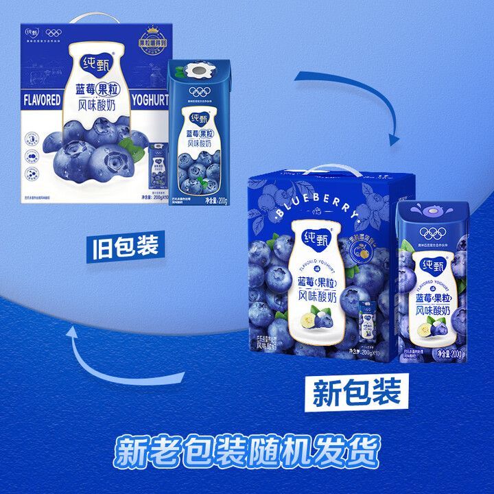 蒙牛纯甄草莓蓝莓黄桃芒果果粒风味酸奶200g*10盒 笑脸包 整箱   纯甄蓝莓果粒200g*10盒-9月 1箱